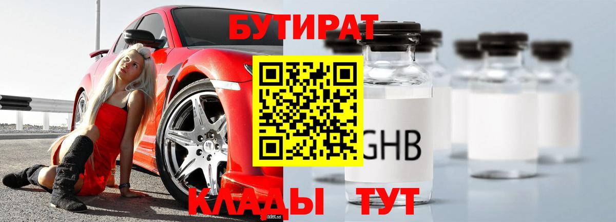 БУТИРАТ 1.4BDO  БУТИРАТ  Переславль-Залесский  Вход с VPN 
