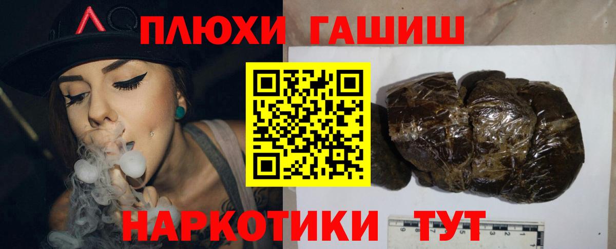 ГАШ хэш Переславль-Залесский