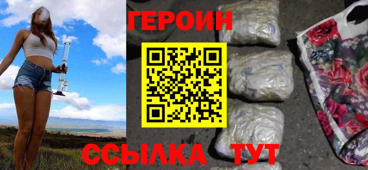 ГЕРОИН герыч  Вход с VPN  Героин  Переславль-Залесский 
