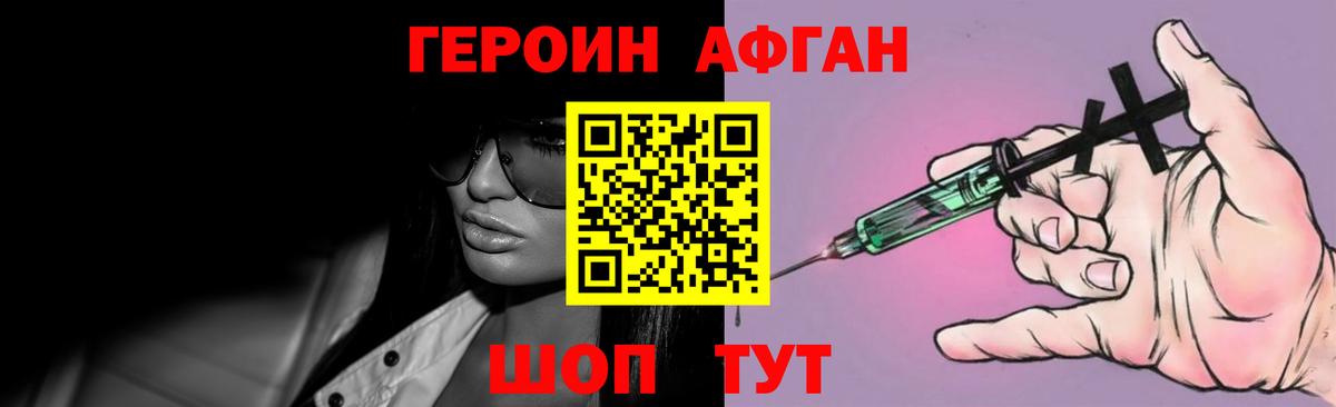 ГЕРОИН гречка Переславль-Залесский