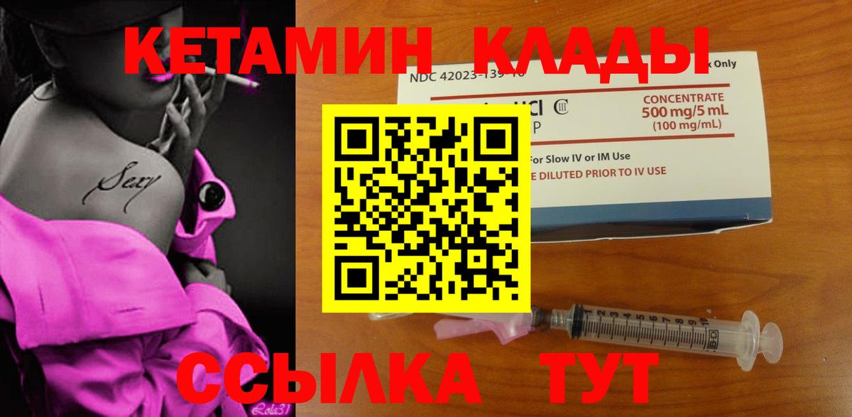 КЕТАМИН VHQ Переславль-Залесский